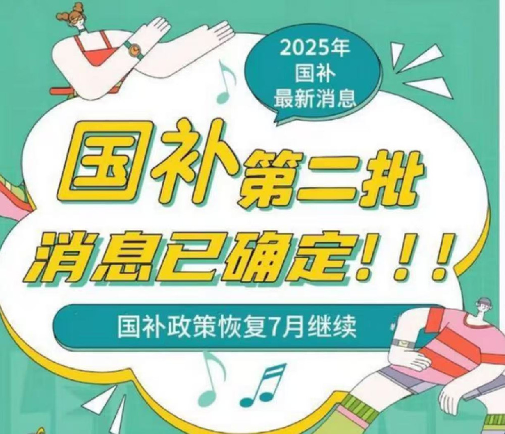 國補最新消息：多地宣布“重啟”！規(guī)則有了這些新變化