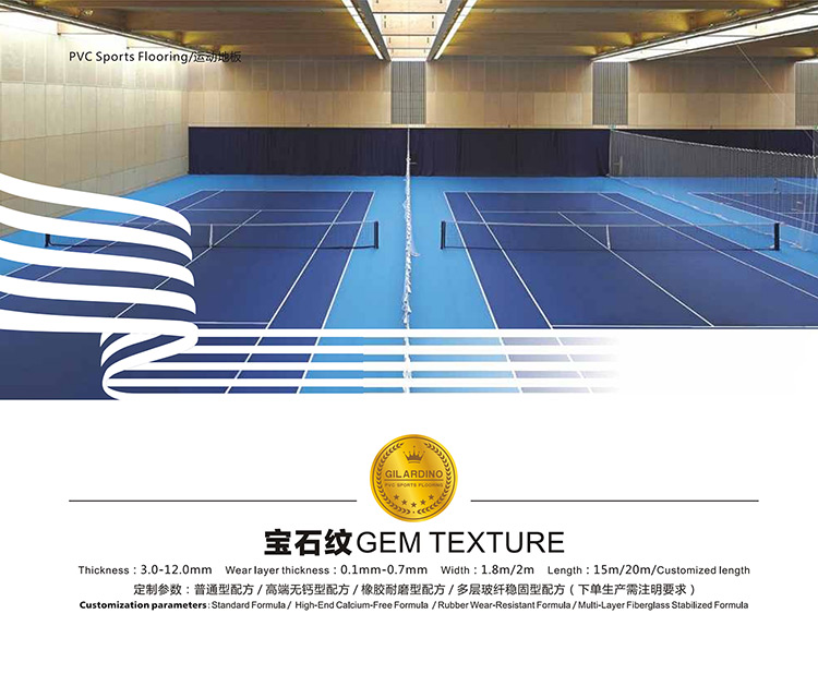 PVC運(yùn)動(dòng)地板